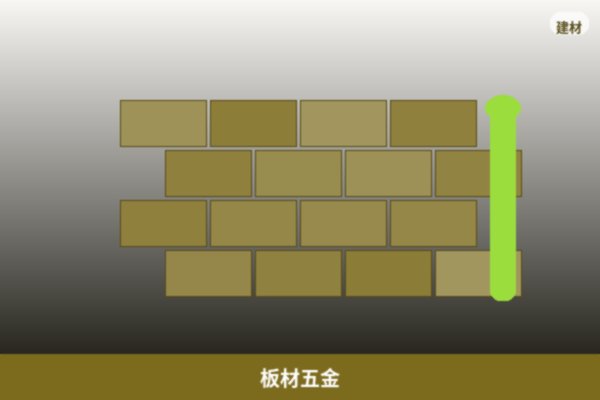 板材五金